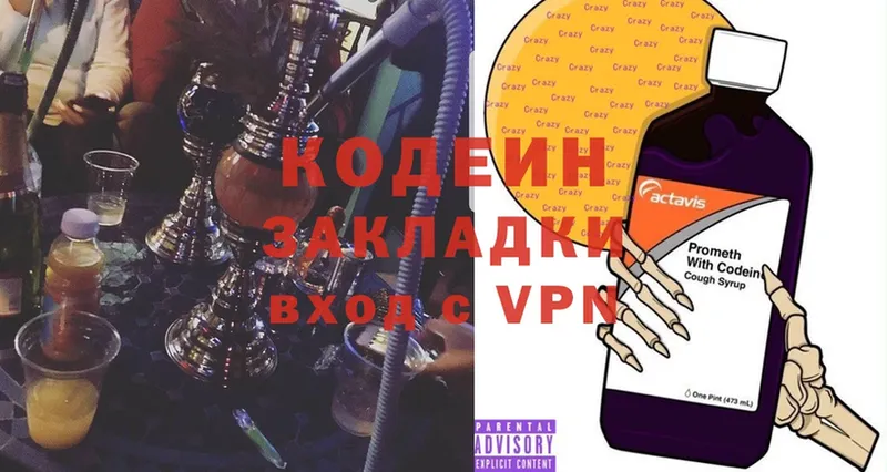 Кодеин Purple Drank Жиздра